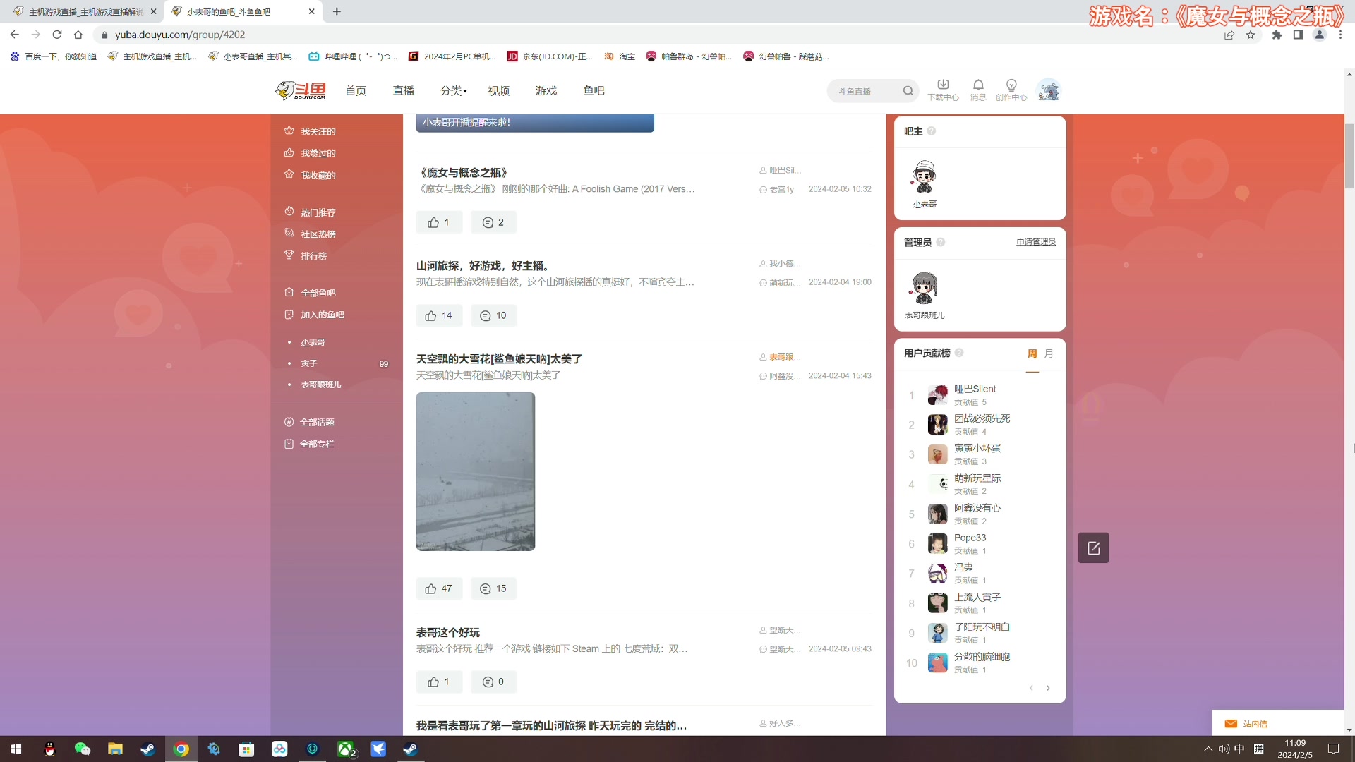 【2024-02-05 11点场】尐表哥：老表：玩着呢！