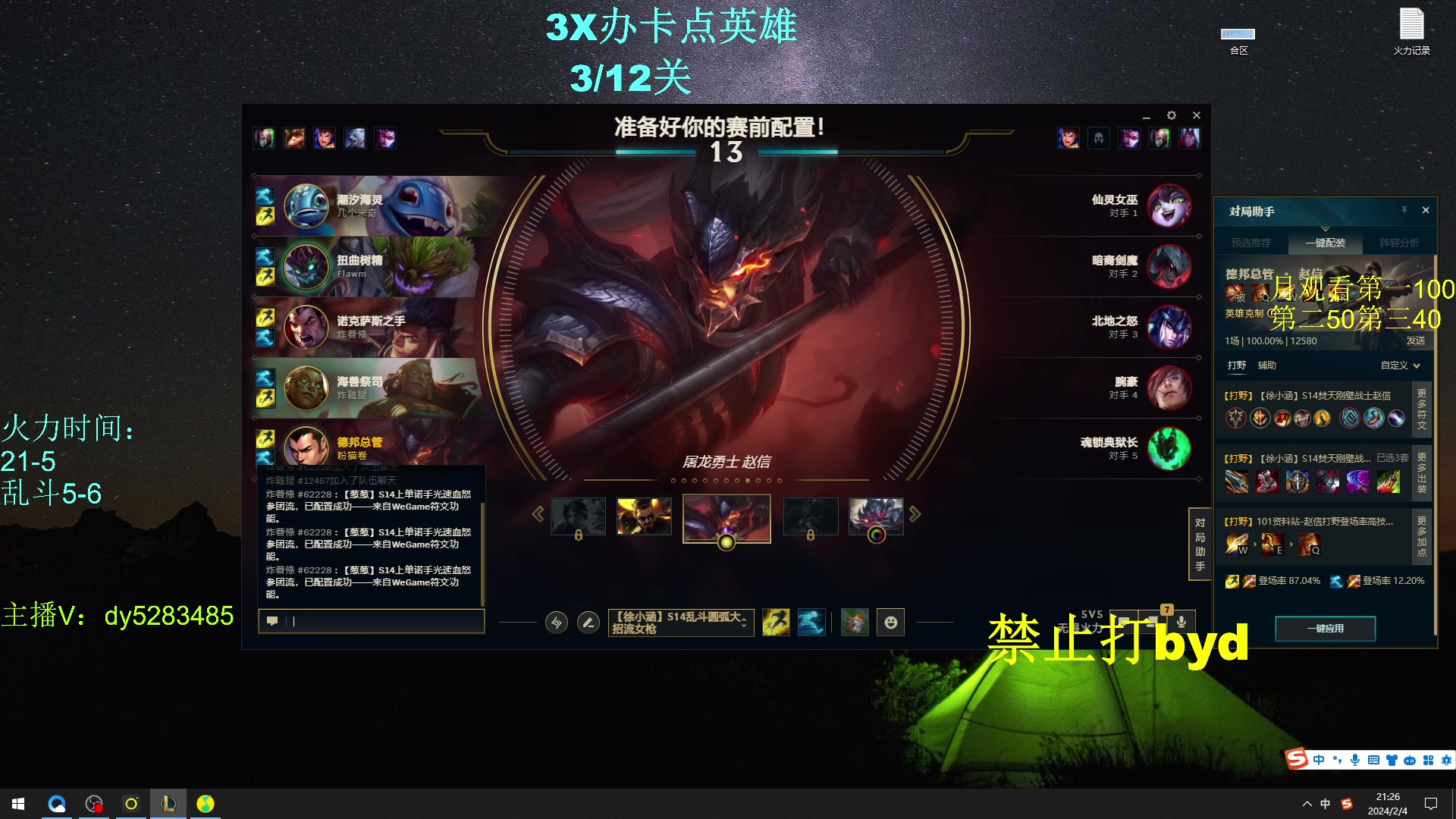 【2024-02-04 20点场】byd小阿超：无限火力450连胜王！ 联盟一区有车位~