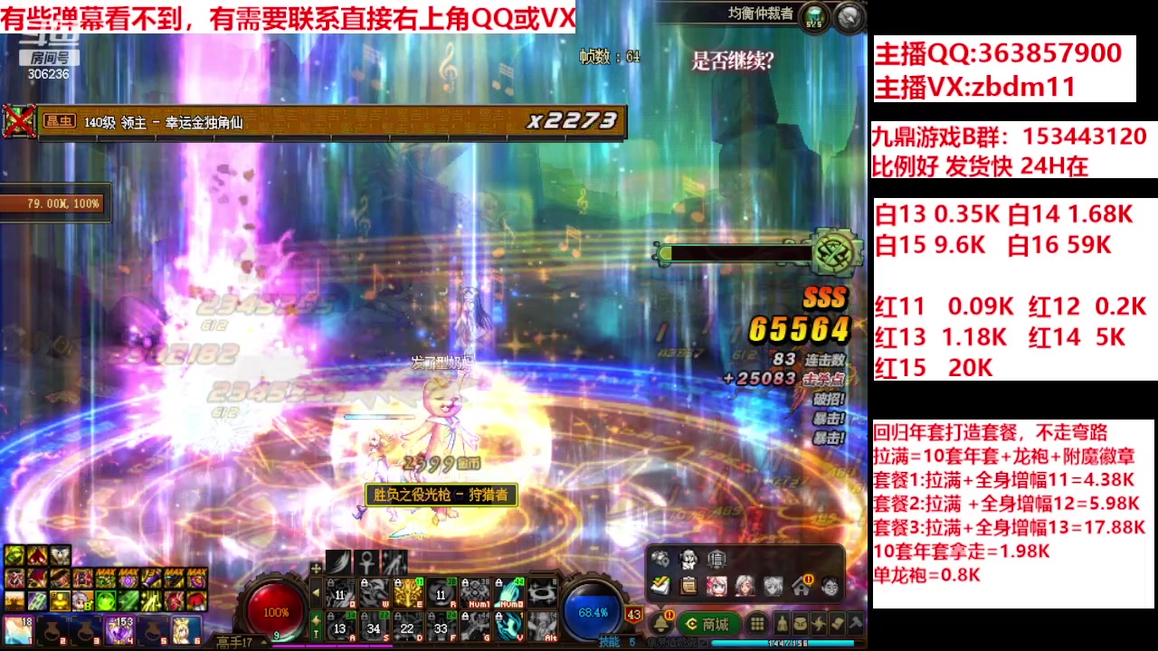 【2024-02-05 20点场】主播东门：强化增幅12 13 14 15