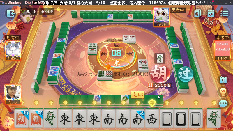 我在斗鱼看靓旭直播欢乐麻将