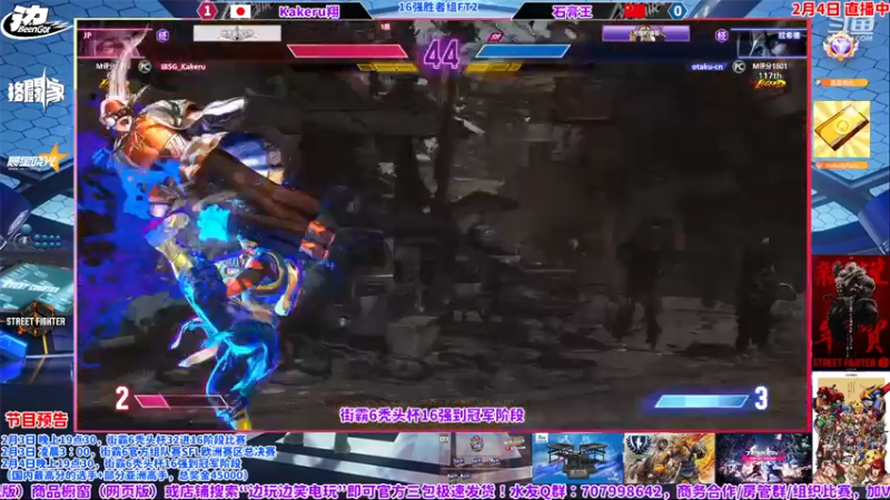 【2024-02-04 20点场】边哥BeenGor：直播：中外选手集结！街霸6秃头杯决赛阶段