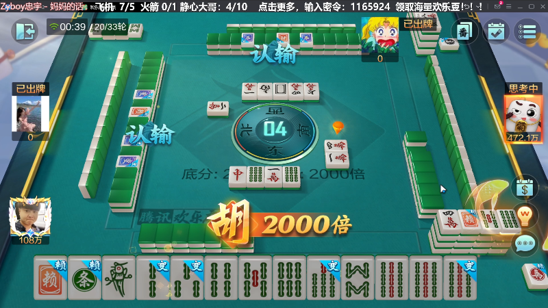 【欢乐麻将】靓旭的精彩时刻 20240205 00点场