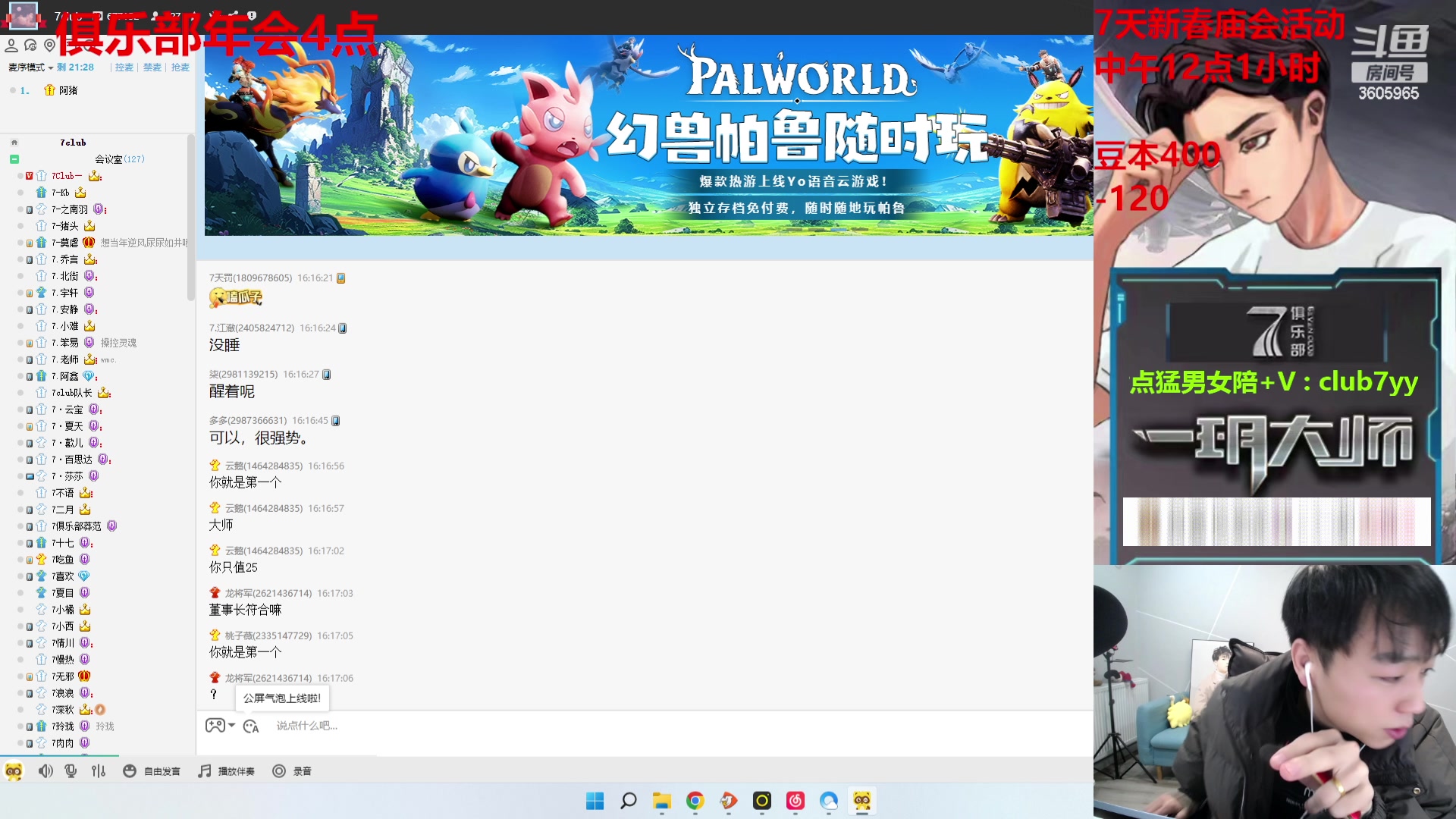 【2024-02-05 15点场】一玥阿：【新年大家都进豆】