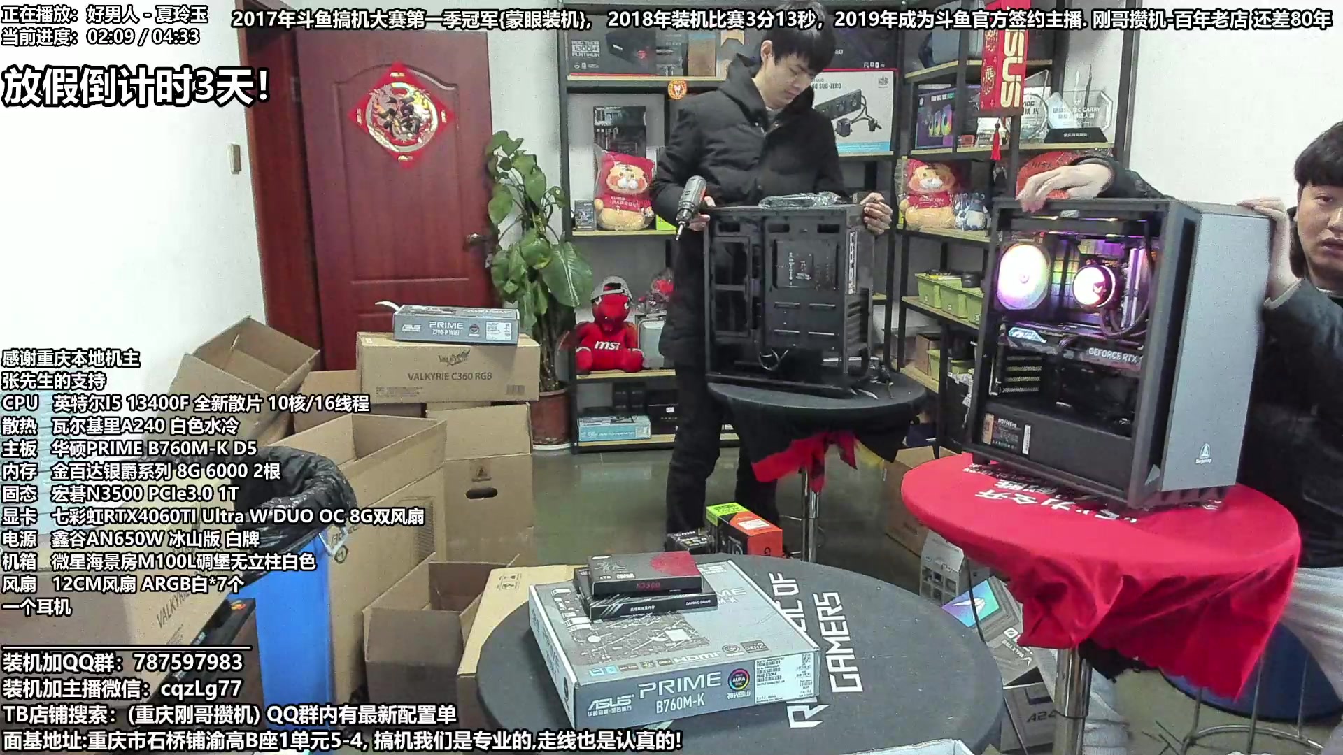 【2024-02-05 15点场】重庆刚哥电脑装机店：重庆刚哥 配电脑 年货节活动开始中！