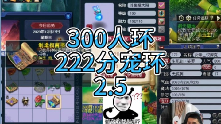 梦幻西游：300人环，222分宠环2.5