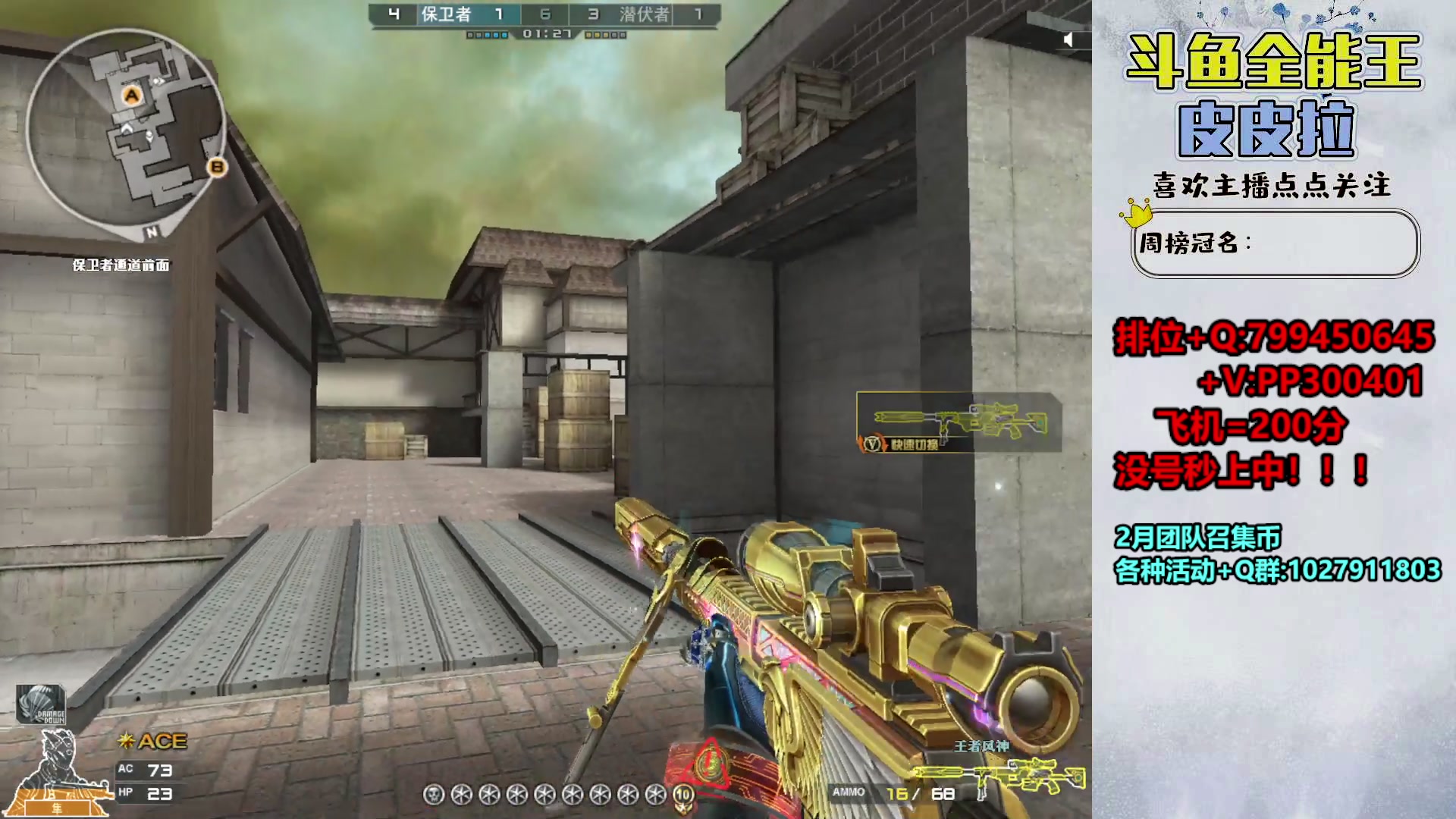 【2024-02-04 21点场】皮皮拉3004O1：拉哥:斗鱼QBZ荣耀来了！！！