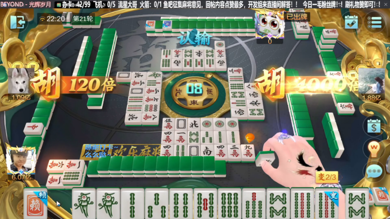 【欢乐麻将】靓旭的精彩时刻 20240205 19点场
