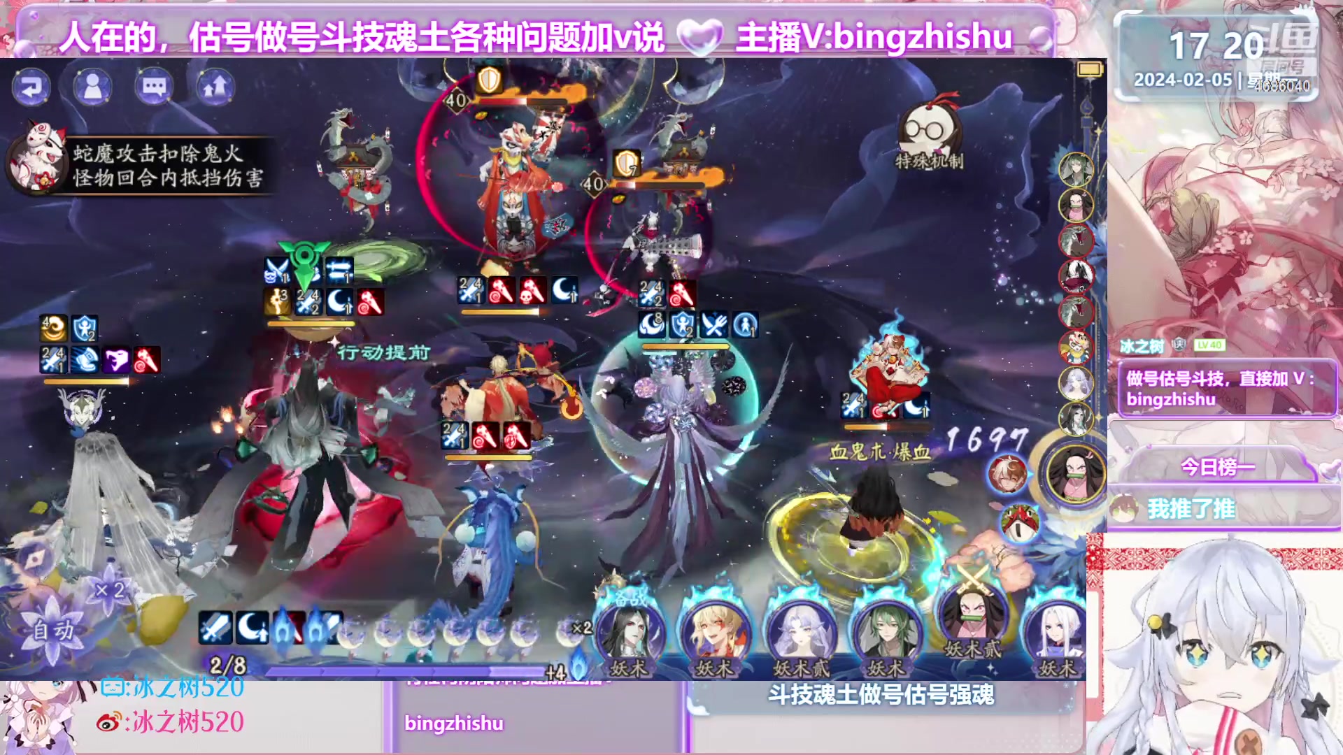 【2024-02-05 16点场】冰之树：♥做号斗技估号强魂、藏宝阁