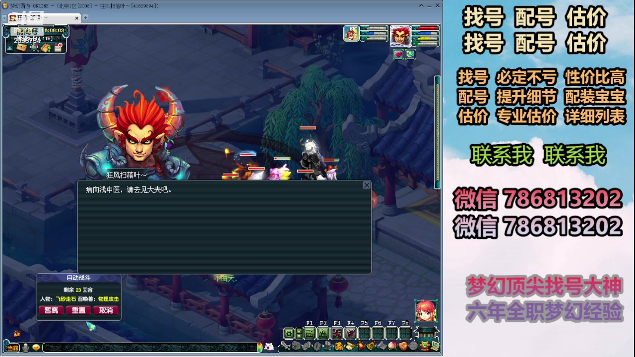 【2024-02-05 15点场】来自1995：找号主播。估号配号就是专业