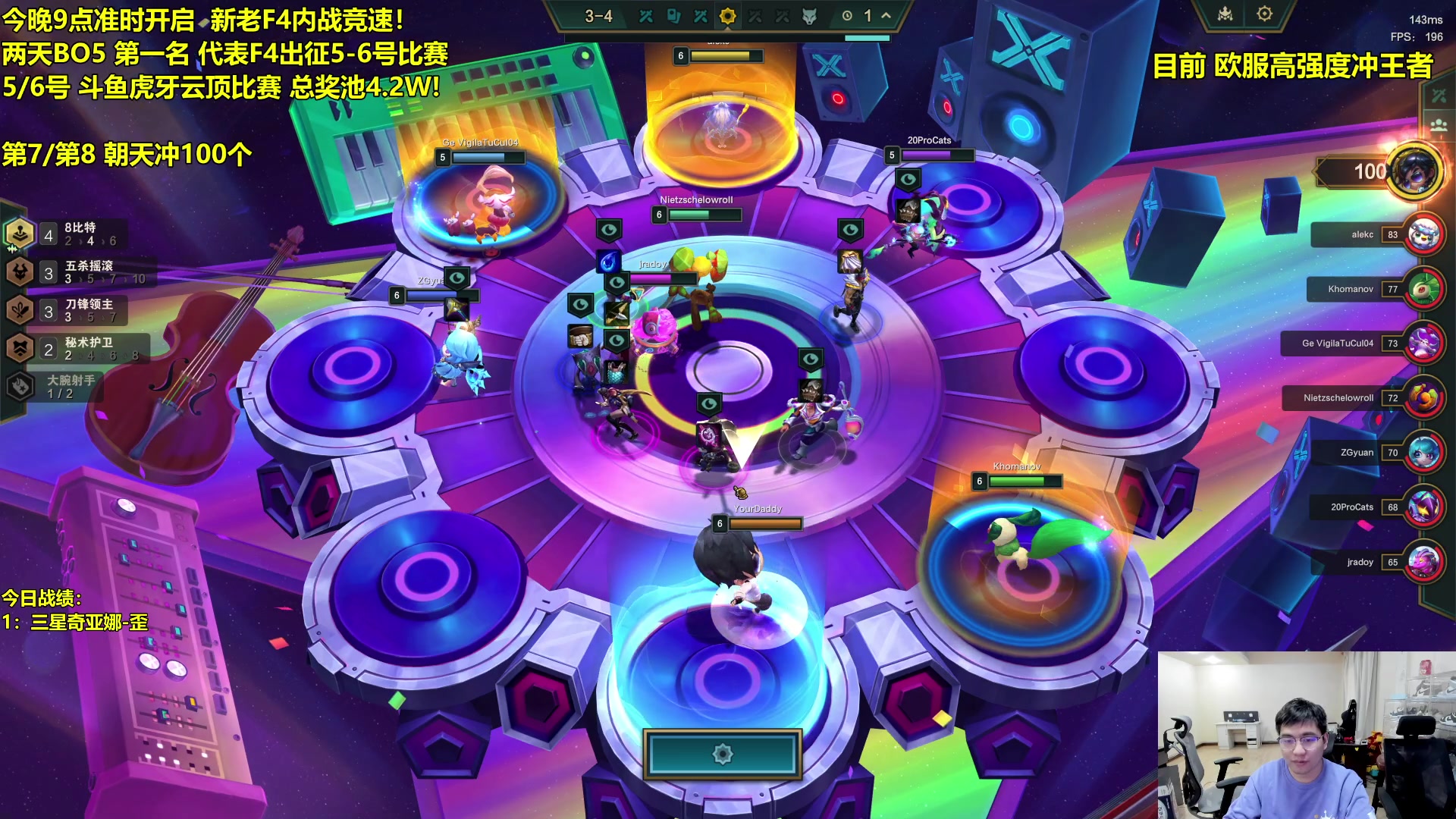 【2024-02-05 08点场】阿涛皎月Carry：云顶F4的直播间