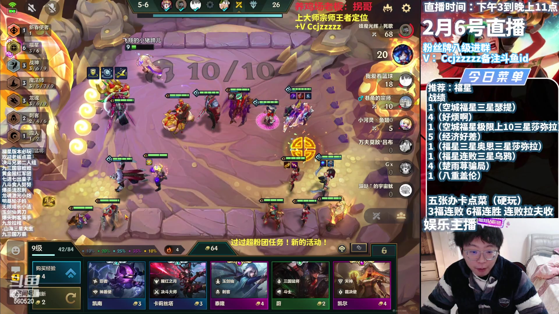 【2024-02-06 23点场】不太嘻哈的Ccj：空城福星把把爽局！！！