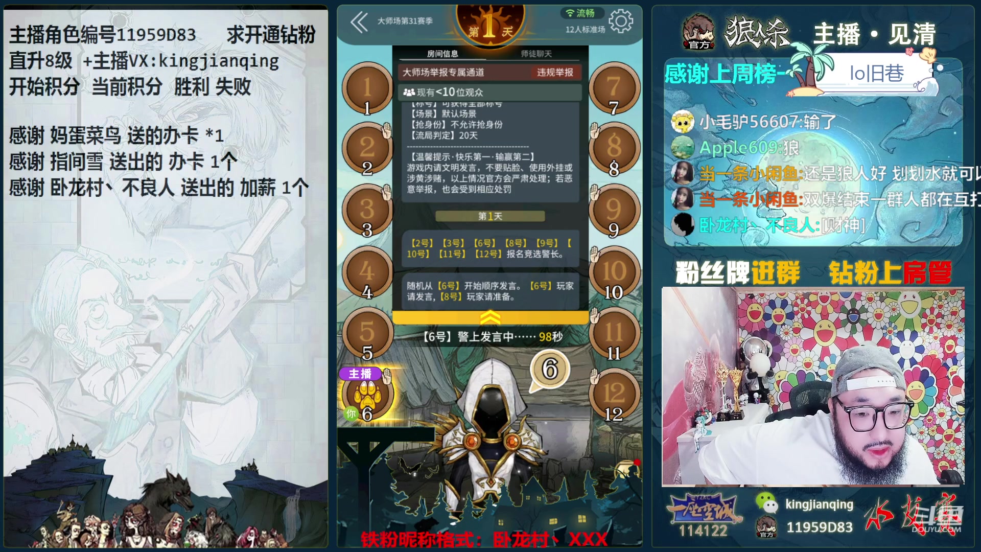 【2024-02-05 15点场】见清king：激情狼人杀，梦幻大师场
