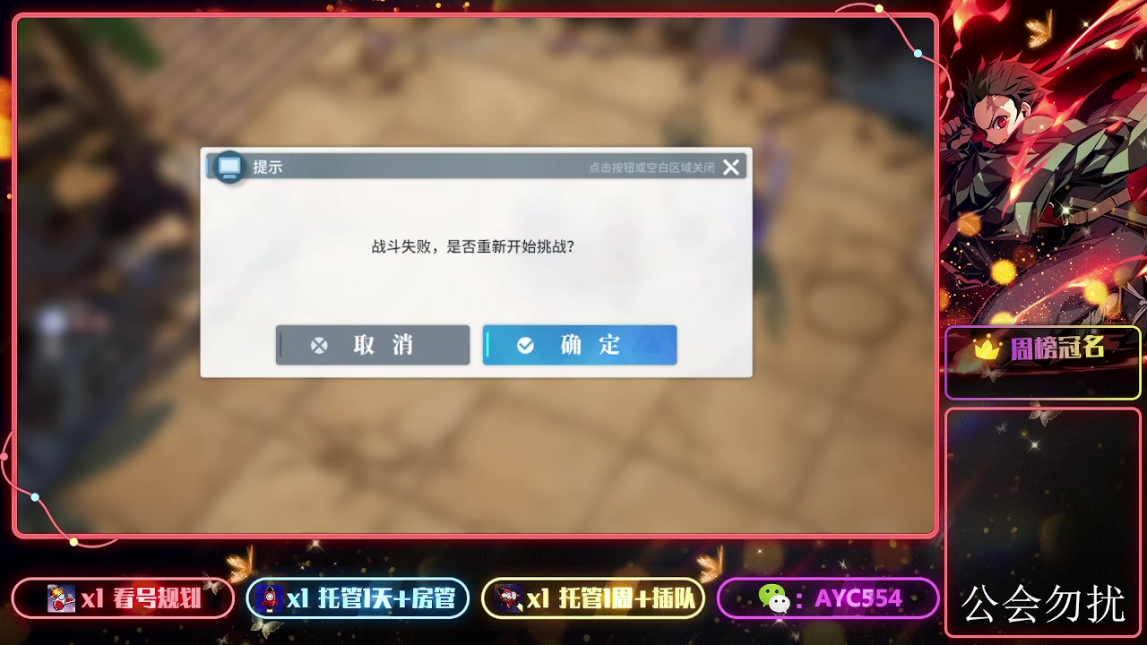 【2024-02-05 18点场】安逸城GG：【白荆回廊】即时多维战斗RPG
