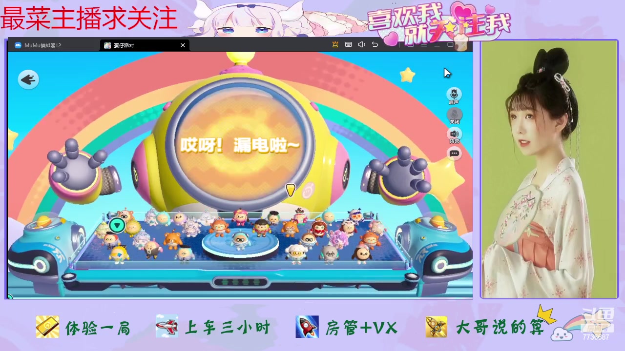 【2024-02-06 17点场】停留在雨中Cium：蛋仔派对来了哦