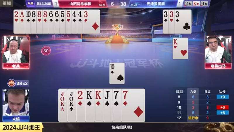 【2024-02-06 18点场】JJ斗地主官方：成都海选赛火热报名中