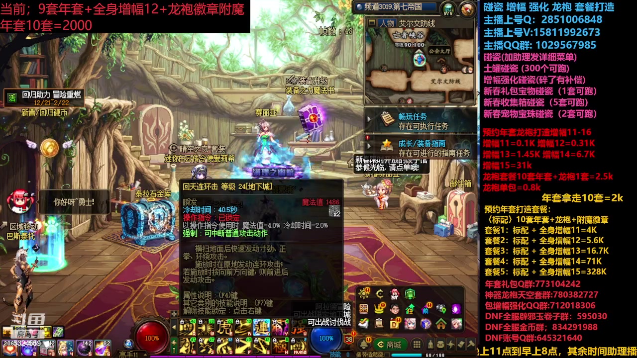 【2024-02-06 21点场】DNF木叶剑心：助理：年套碰瓷增幅强化龙袍毕业打造