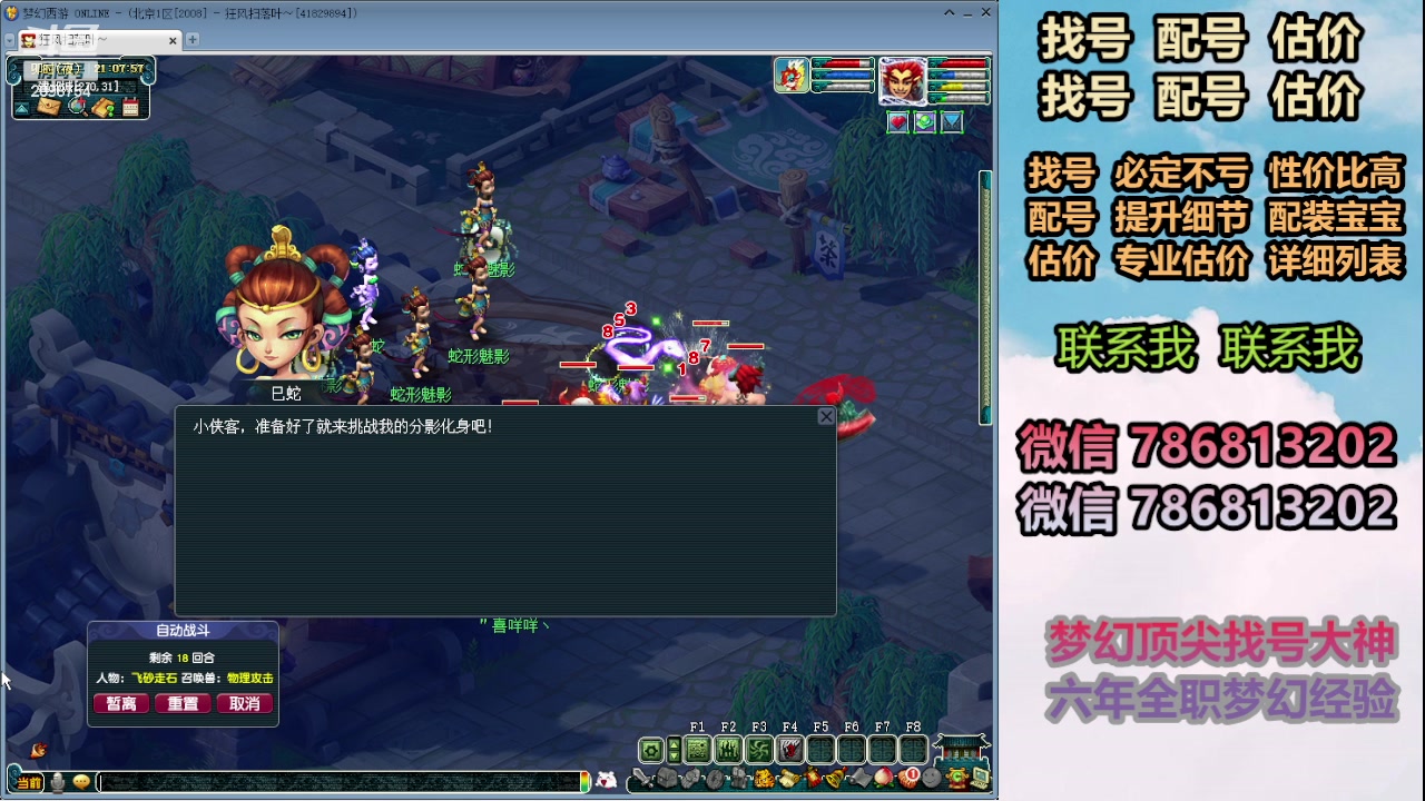 【2024-02-06 20点场】来自1995：找号主播。估号配号就是专业