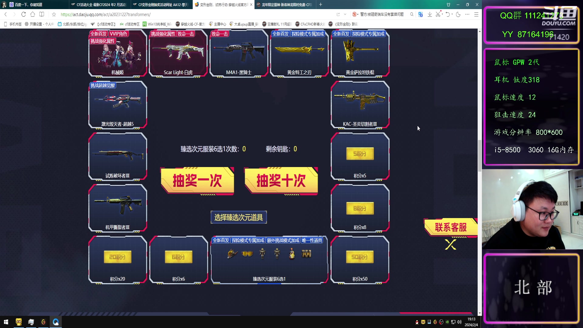 【2024-2-4 18点场】大卓upup:快过年啦~~~