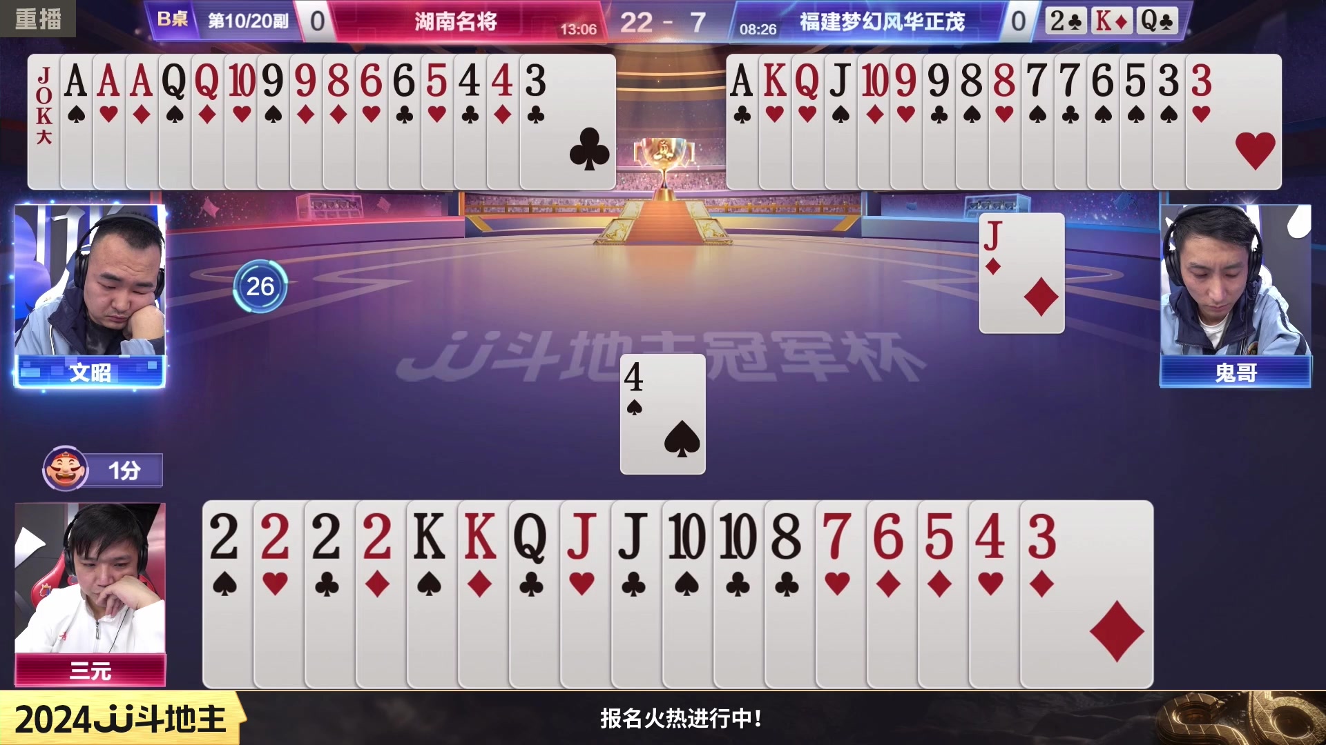 【2024-02-06 10点场】JJ斗地主官方：成都海选赛火热报名中