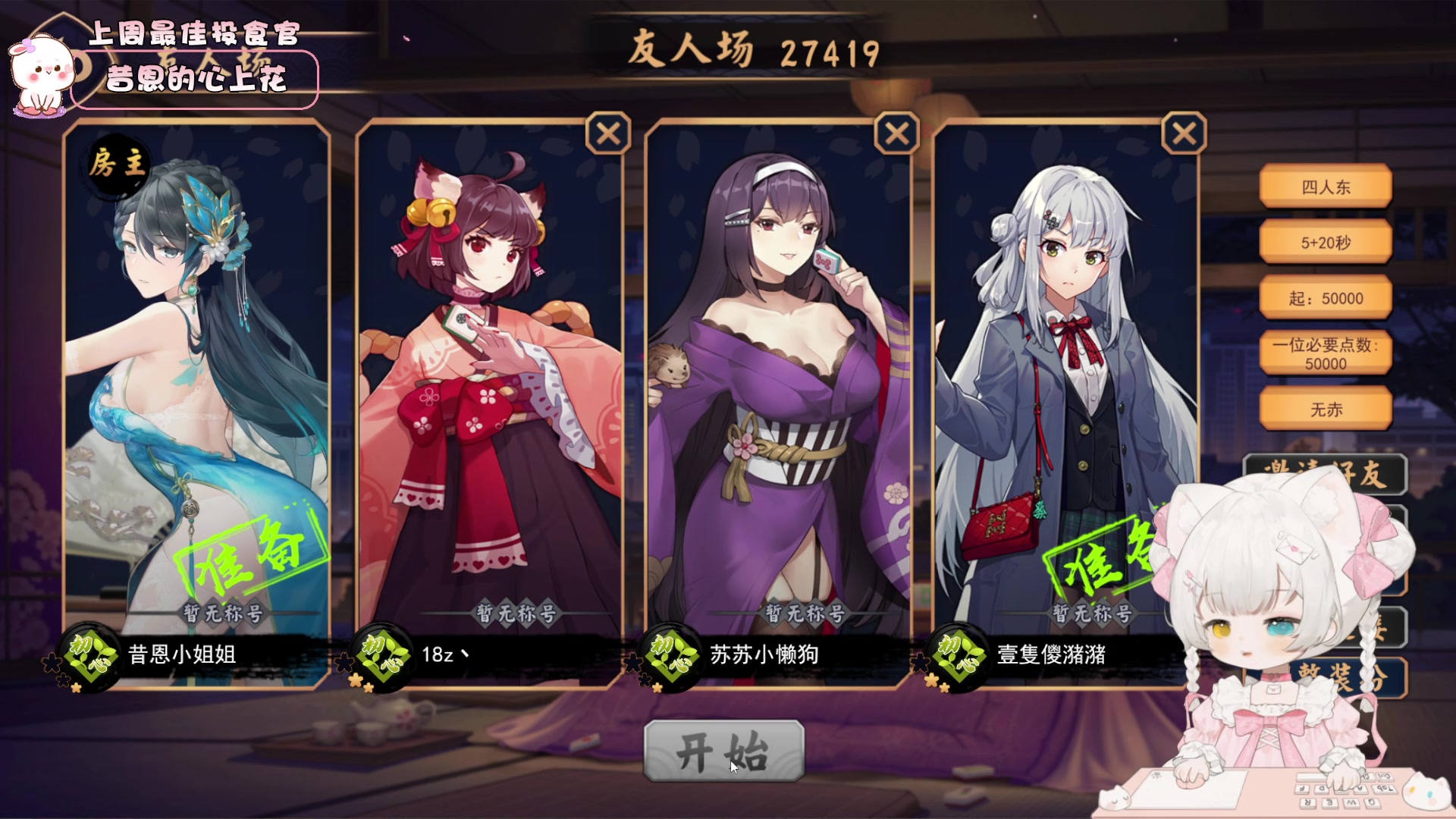 【2024-02-05 21点场】昔恩小姐姐：【小奶团】小胖女人，无所畏惧！