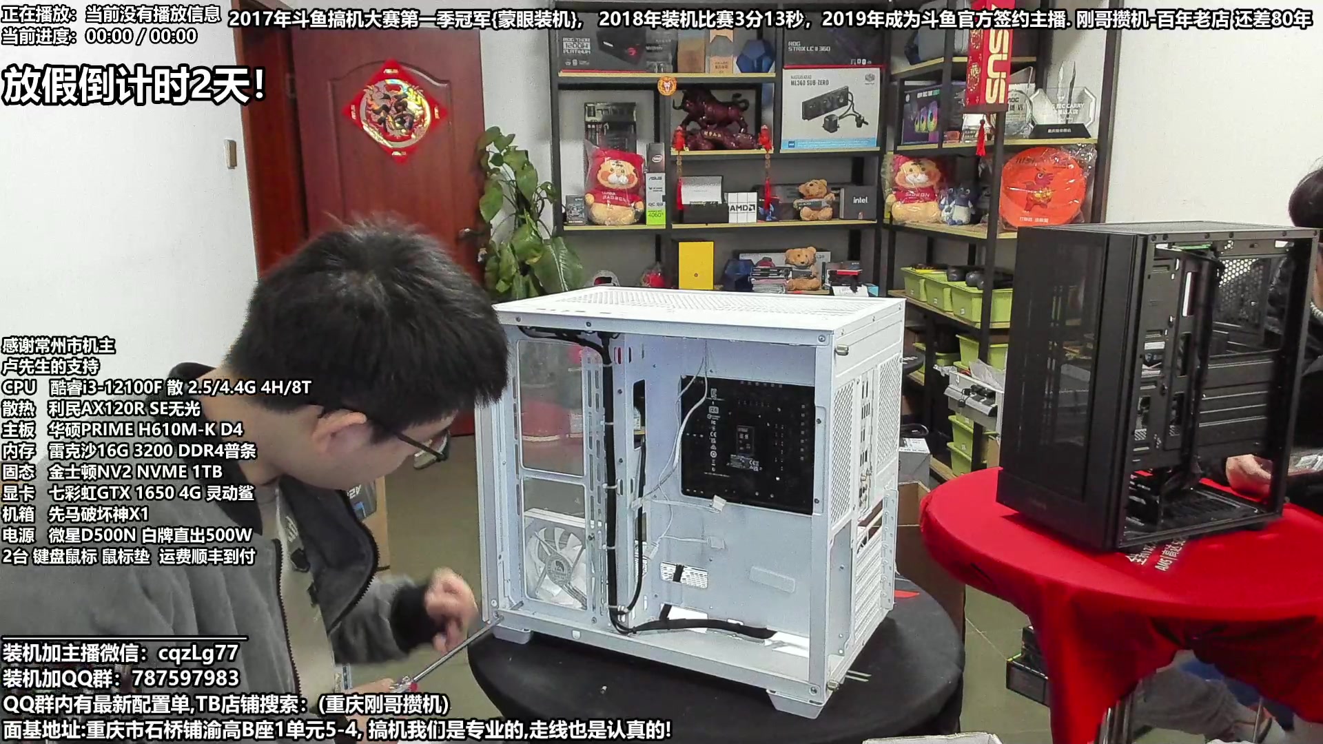 【2024-02-06 11点场】重庆刚哥电脑装机店：重庆刚哥 配电脑 年货节活动开始中！
