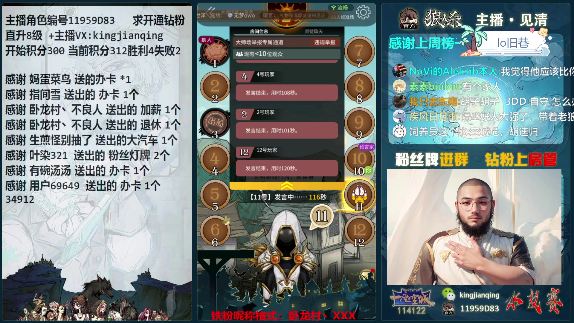 【2024-02-05 21点场】见清king：激情狼人杀，梦幻大师场