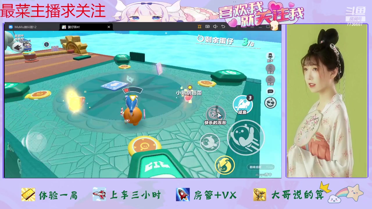 【2024-02-06 19点场】停留在雨中Cium：蛋仔派对来了哦