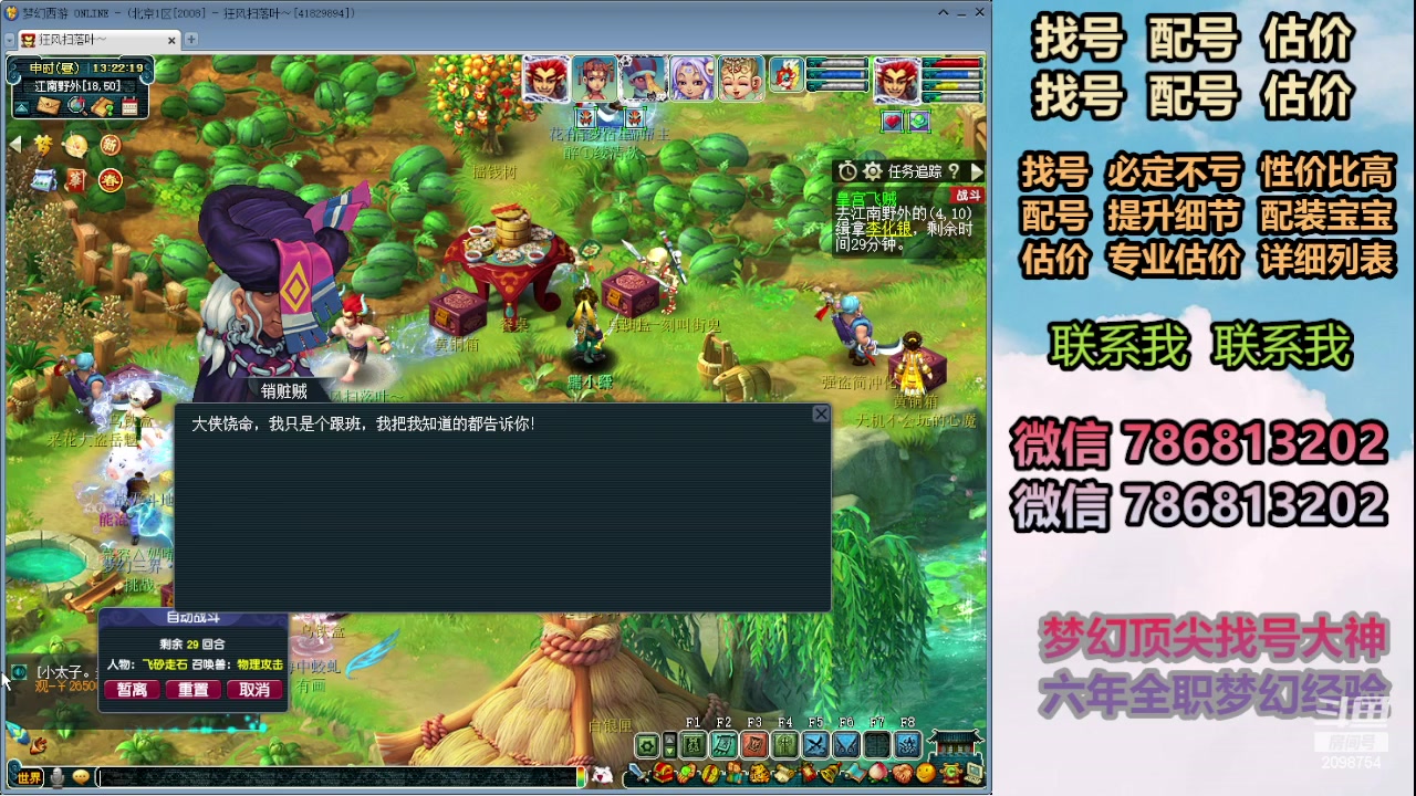 【2024-02-06 12点场】来自1995：找号主播。估号配号就是专业