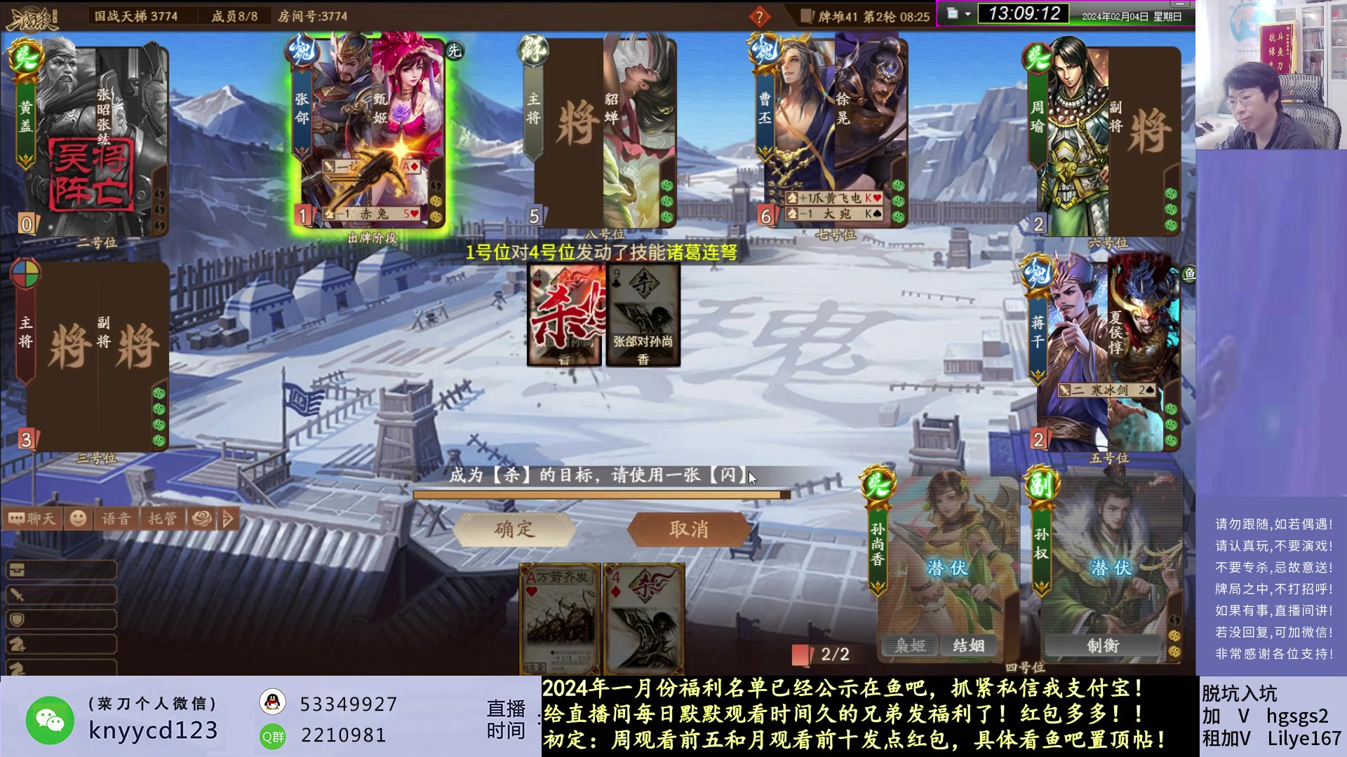 【2024-02-04 12点场】菜刀三国杀：新赛季，国战激昂起来！