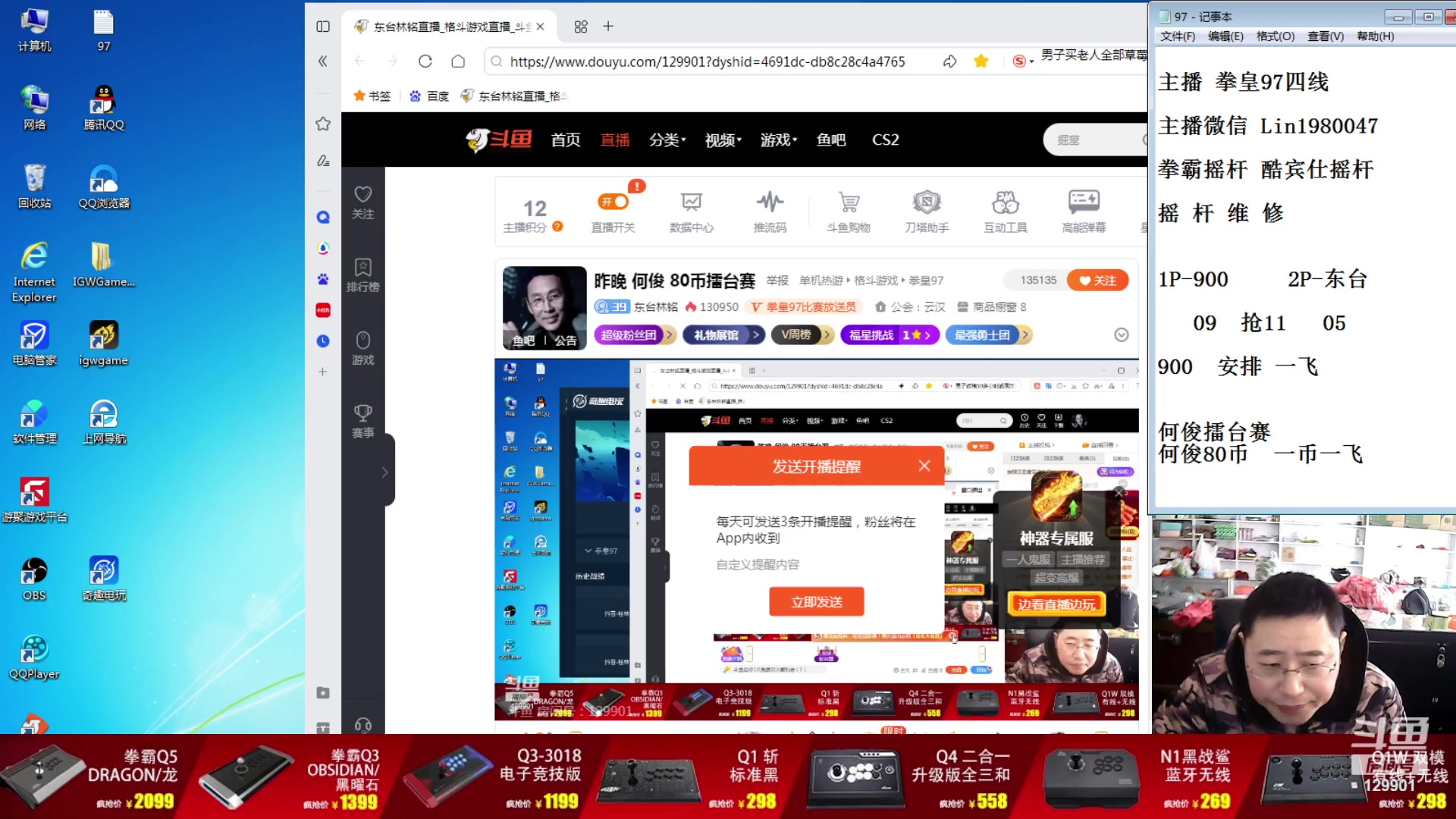 【2024-02-06 15点场】东台林铭：昨晚 何俊 80币擂台赛