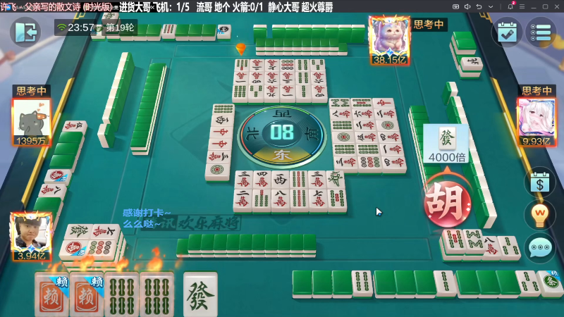 【欢乐麻将】靓旭的精彩时刻 20240206 21点场