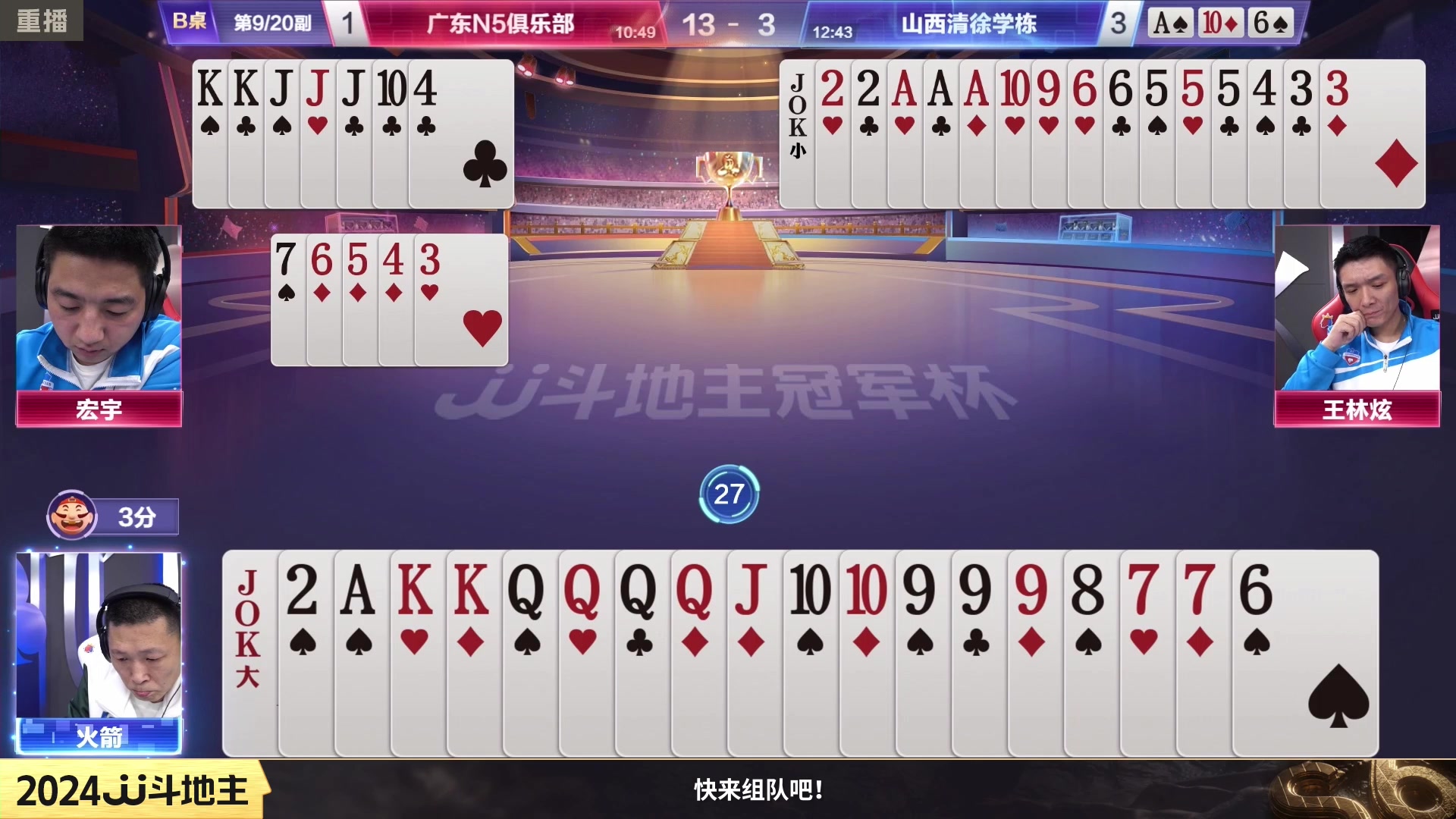 【2024-02-06 08点场】JJ斗地主官方：成都海选赛火热报名中