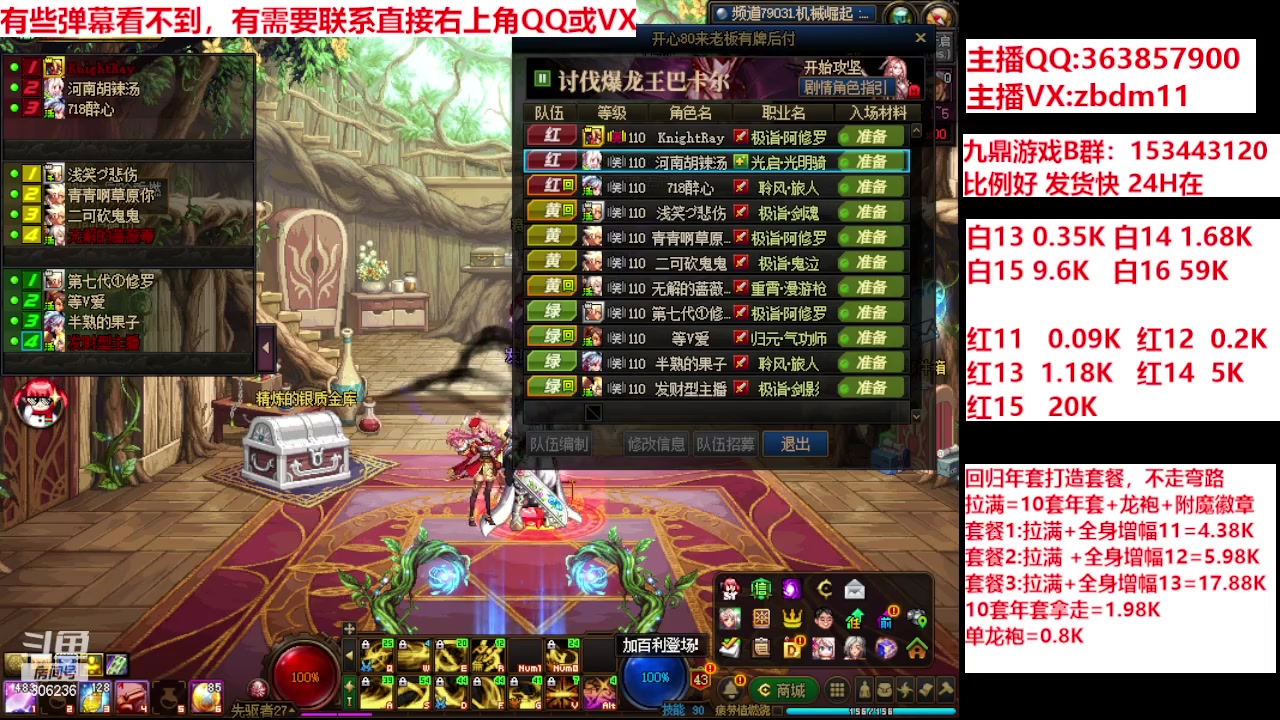 【2024-02-06 18点场】主播东门：强化增幅12 13 14 15