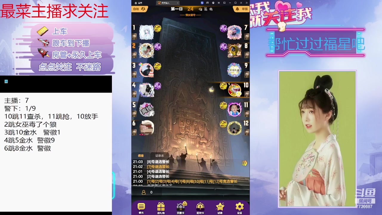 【2024-02-06 20点场】停留在雨中Cium：#天天狼人#来了哦