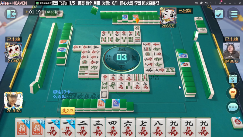 我在斗鱼看靓旭直播欢乐麻将