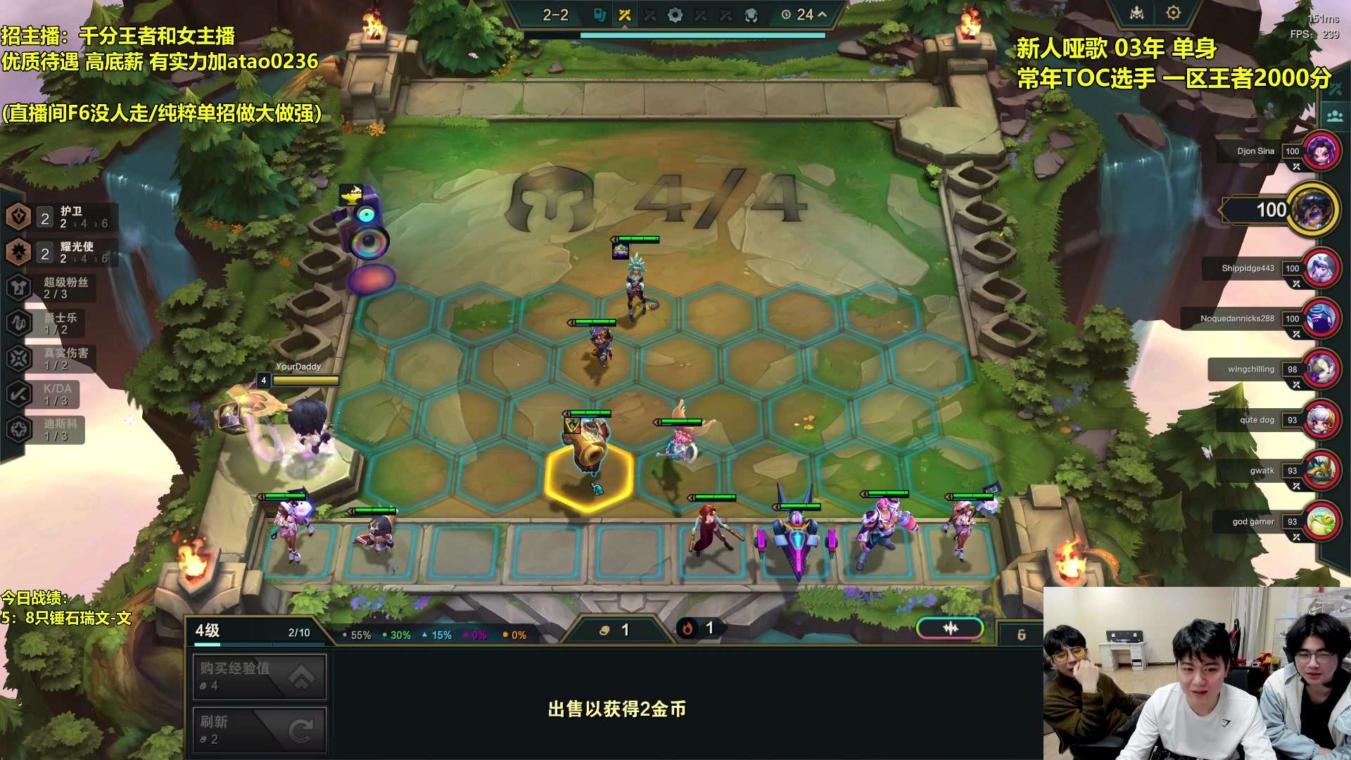 【2024-02-05 23点场】阿涛皎月Carry：云顶F4的直播间