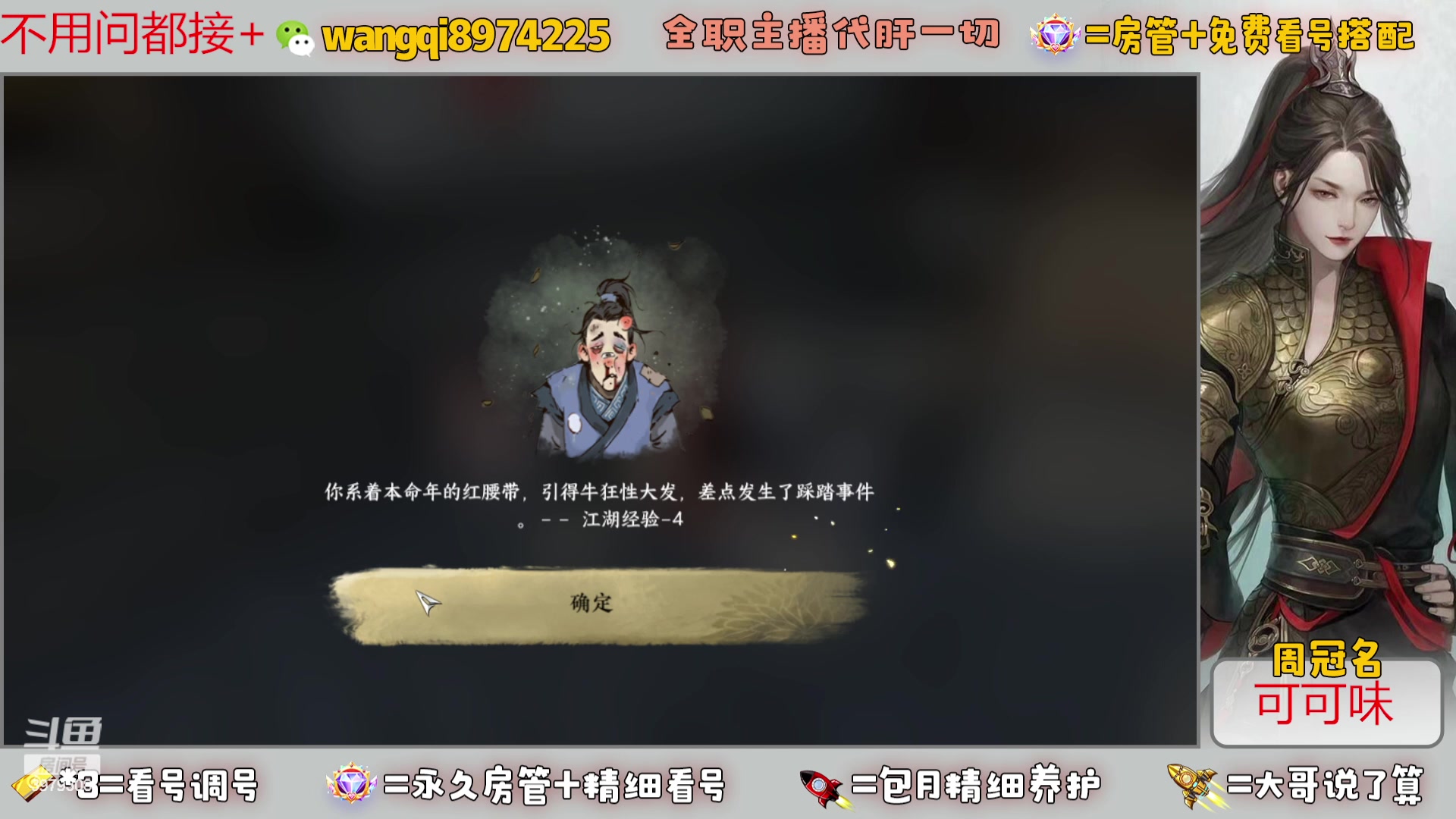 【2024-2-5 11点场】东北王大叔:全职业大师！看号帮一切！签约主播天天在！