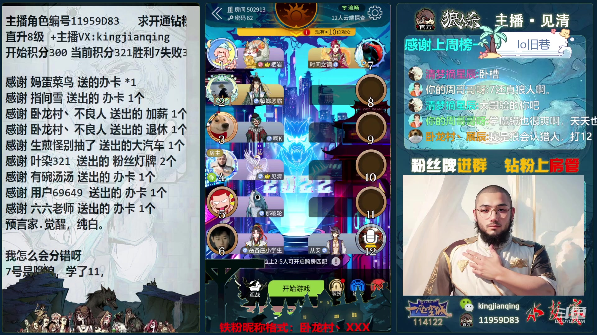 【2024-02-06 03点场】见清king：深夜食堂，谁是彩笔