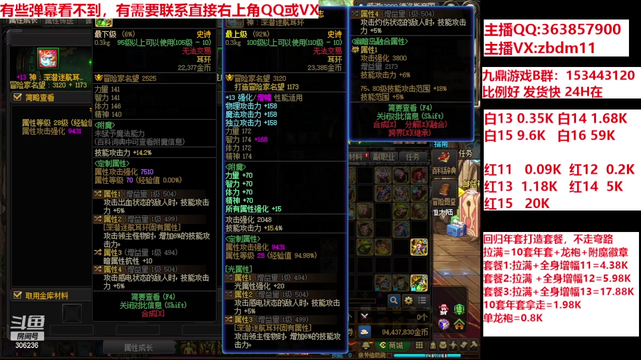 【2024-02-06 10点场】主播东门：强化增幅12 13 14 15