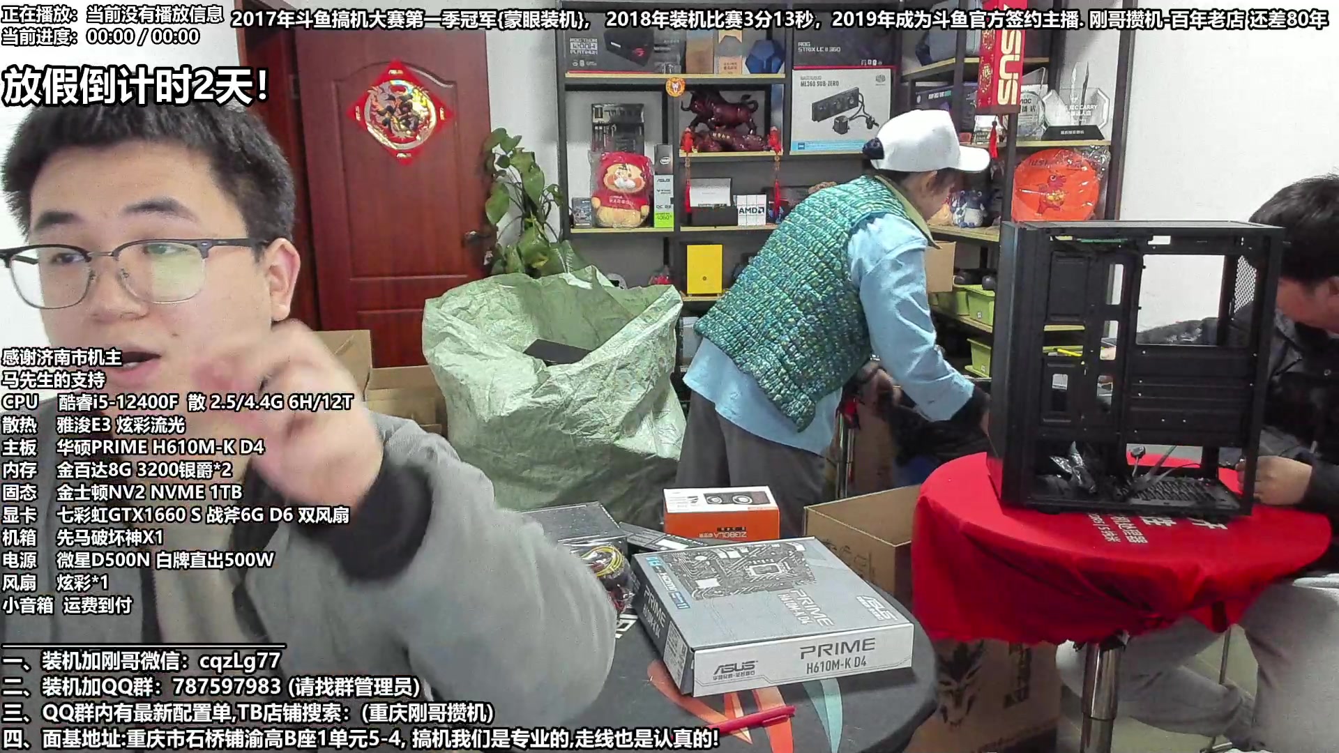 【2024-02-06 15点场】重庆刚哥电脑装机店：重庆刚哥 配电脑 年货节活动开始中！