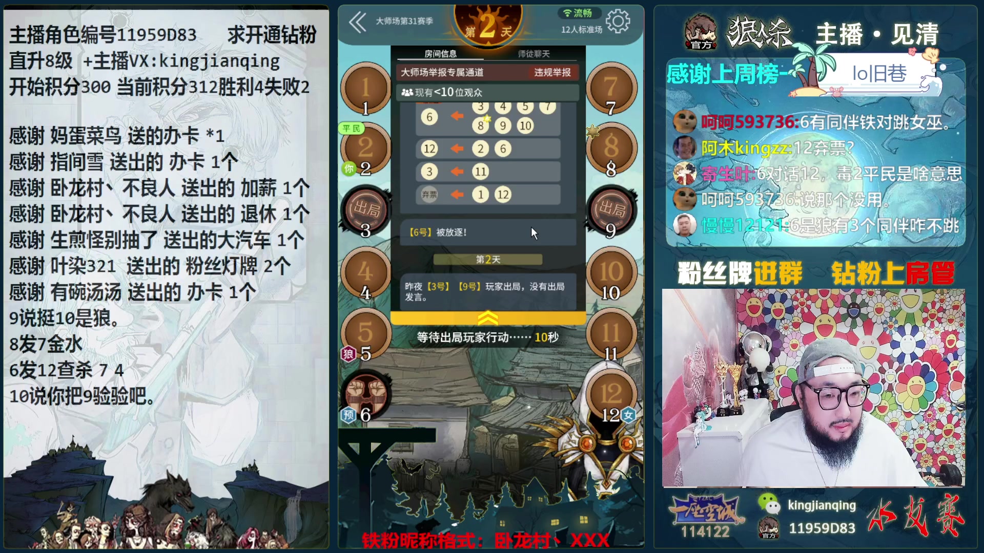 【2024-02-05 19点场】见清king：激情狼人杀，梦幻大师场