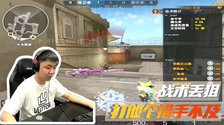 战术丢狙，哎嗨