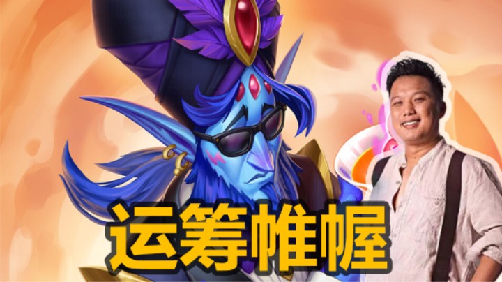 【涛妹】不可思议！11回合拿到核心能否力挽狂澜？
