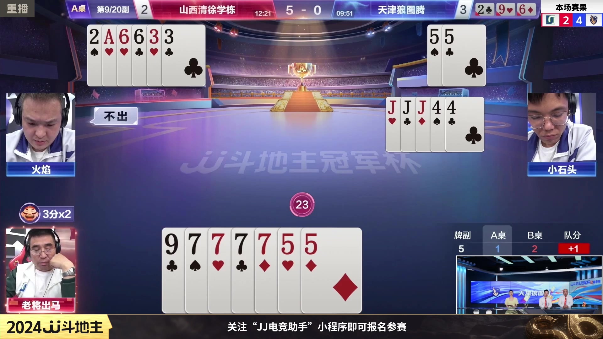 【2024-02-06 20点场】JJ斗地主官方：成都海选赛火热报名中