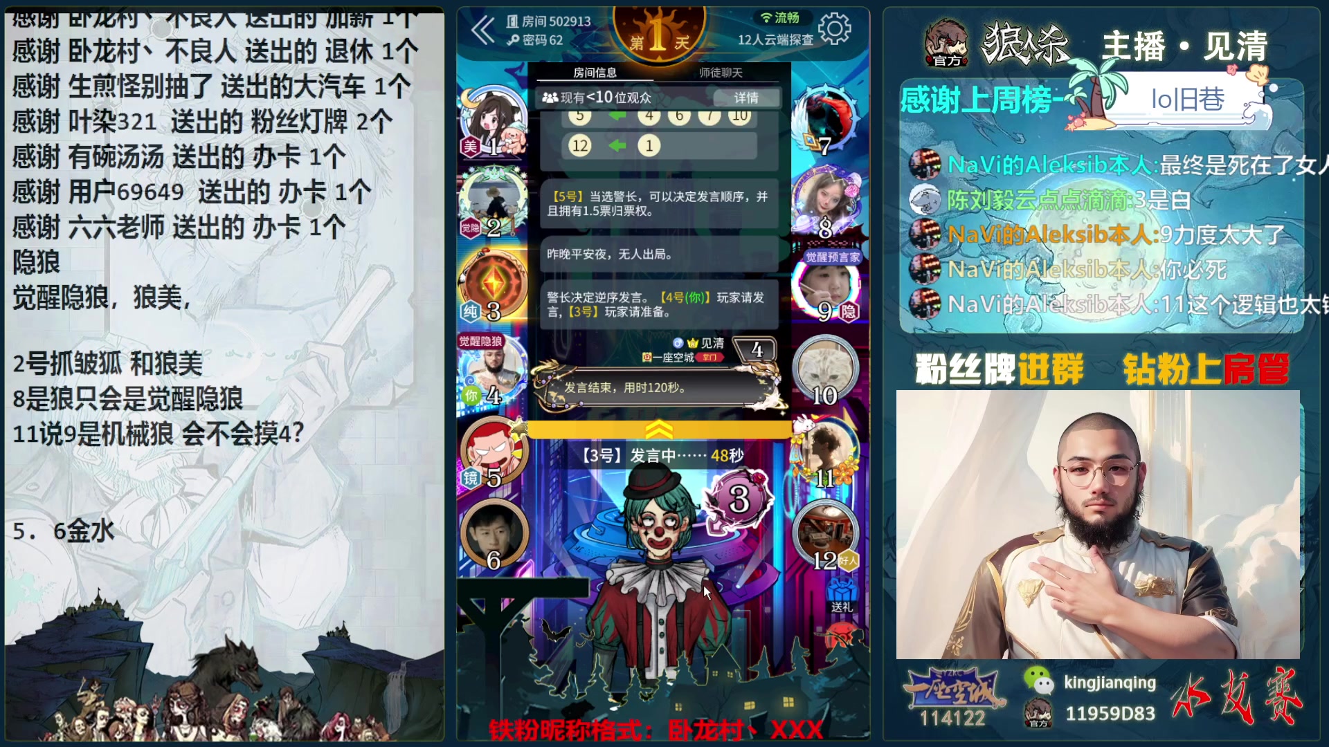 【2024-02-06 01点场】见清king：深夜食堂，谁是彩笔