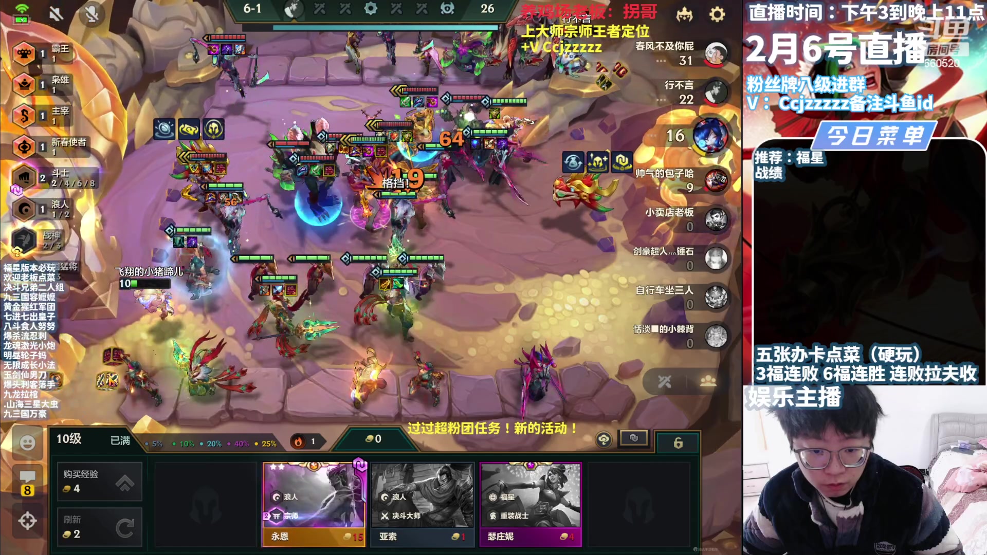 【2024-02-06 15点场】不太嘻哈的Ccj：空城福星把把爽局！！！