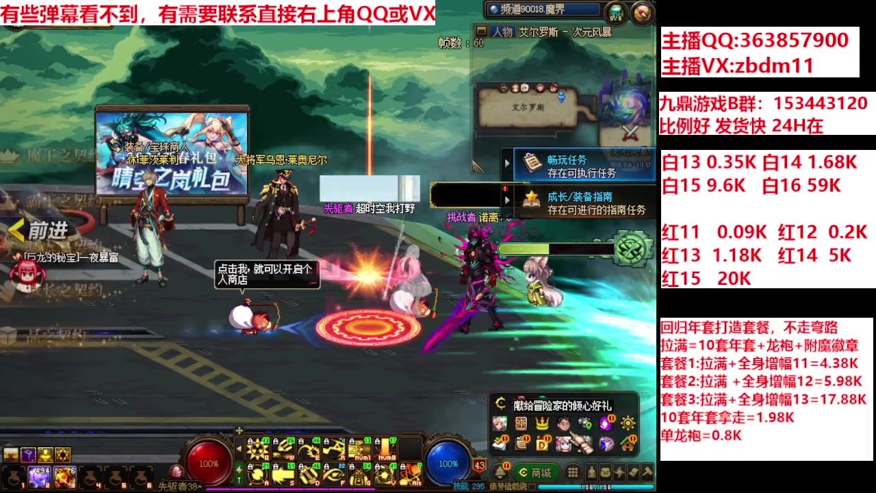 【2024-02-06 20点场】主播东门：强化增幅12 13 14 15