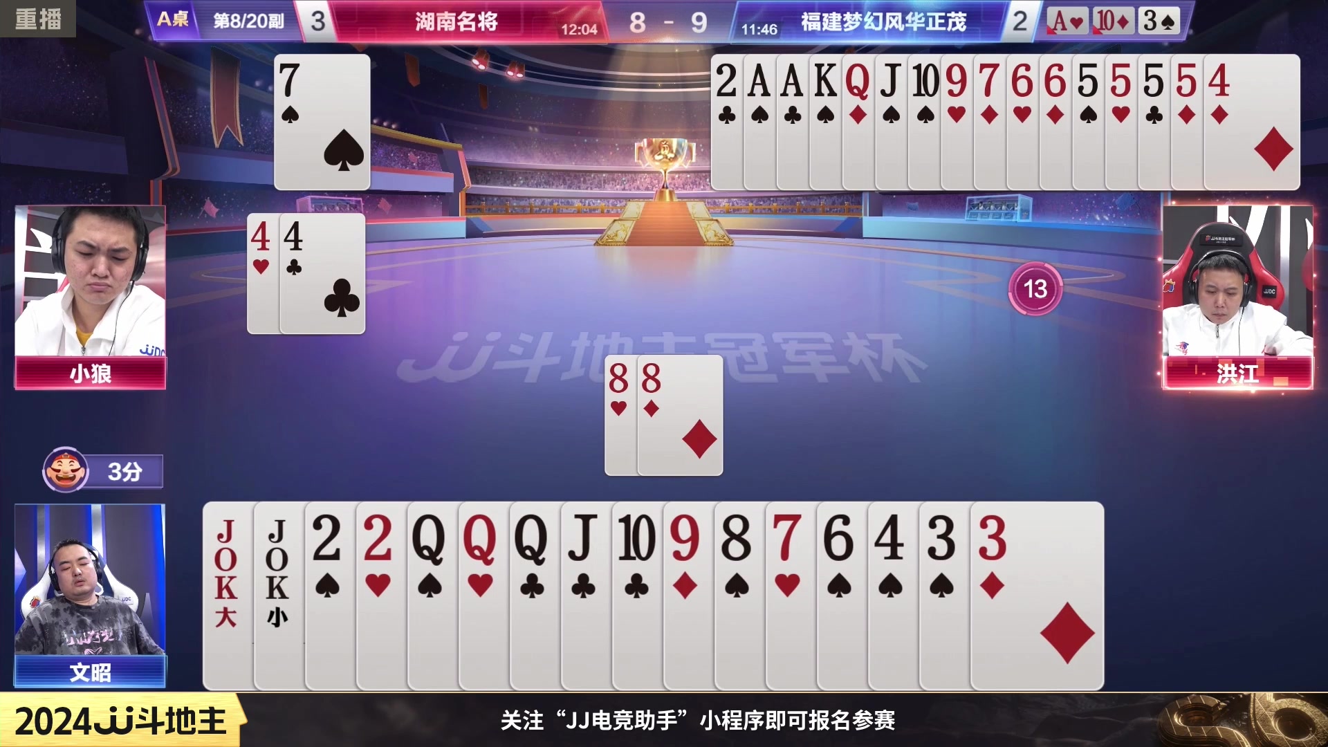 【2024-02-06 14点场】JJ斗地主官方：成都海选赛火热报名中