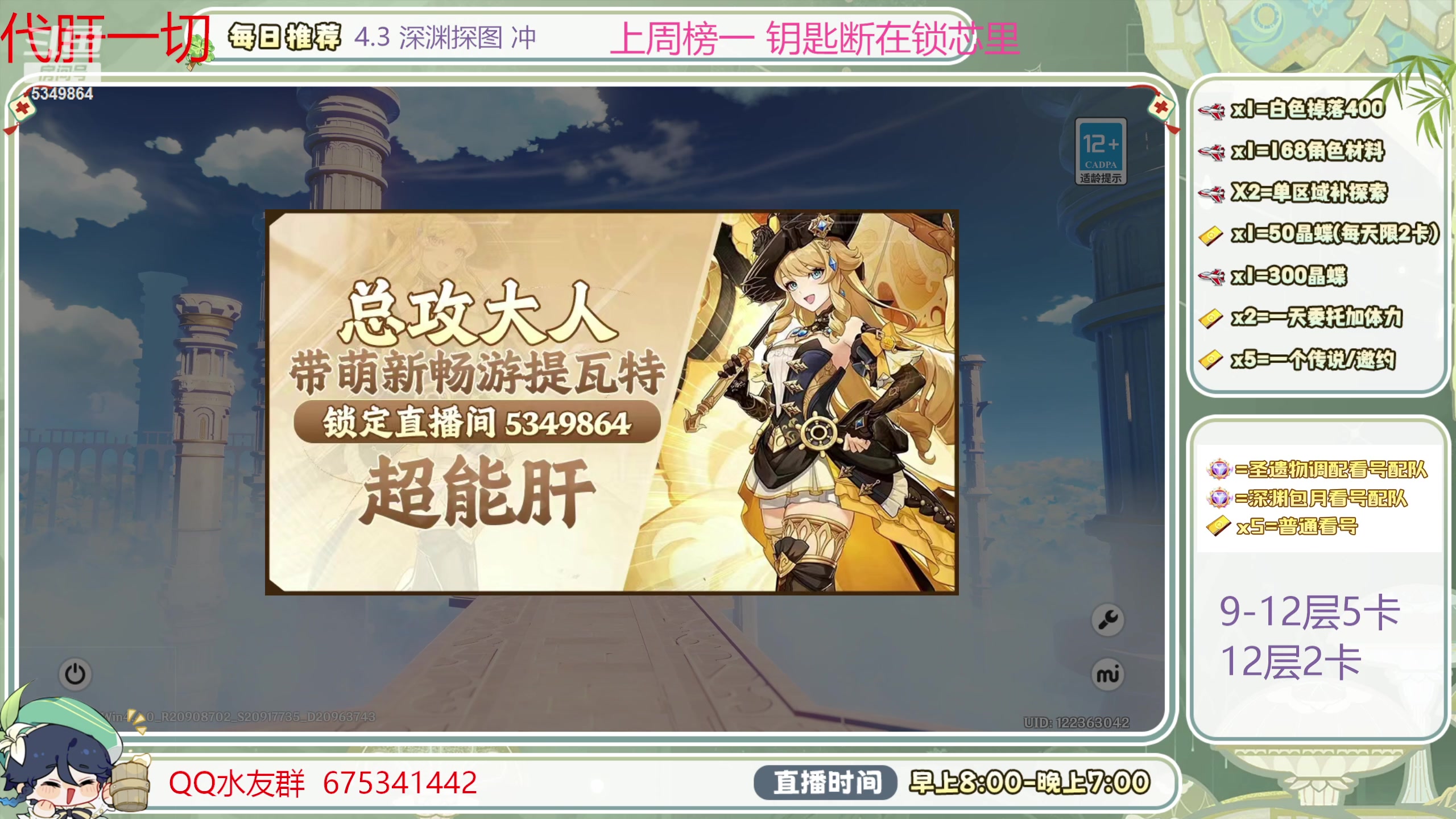 【2024-02-06 14点场】请叫我总攻大人丶：萌新看号／凹痛苦号／首次粉丝牌送60晶蝶