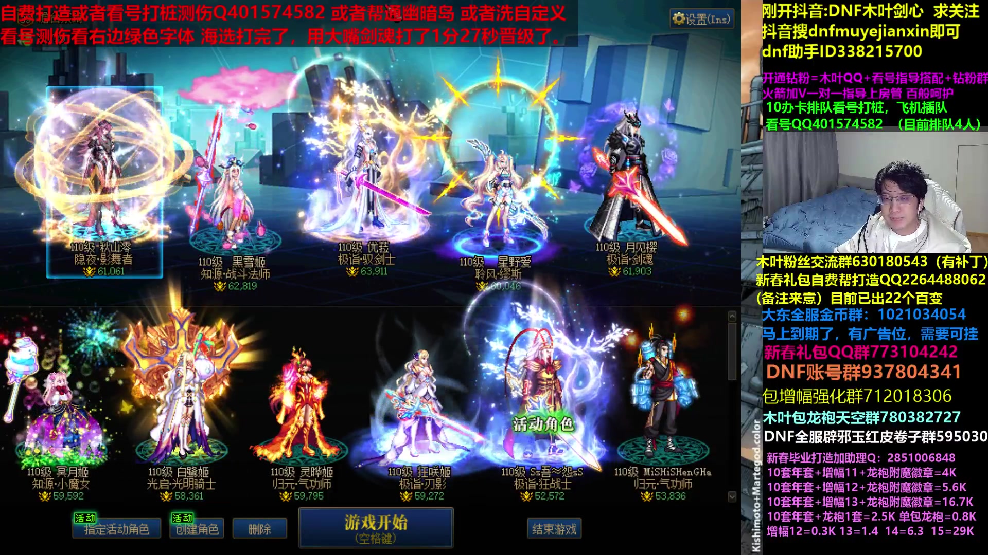 【2024-02-06 00点场】DNF木叶剑心：木叶:懦夫流星落晋级了就好 牢手来啦
